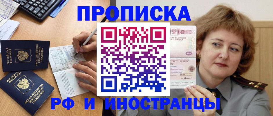 прописка для работы в Сергаче