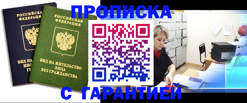 временная регистрация купить в Сергаче