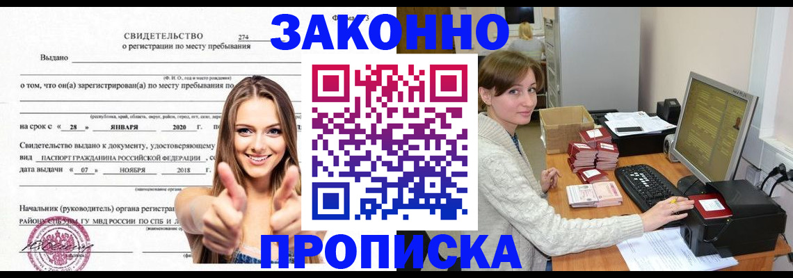временная регистрация для школы в Сергаче